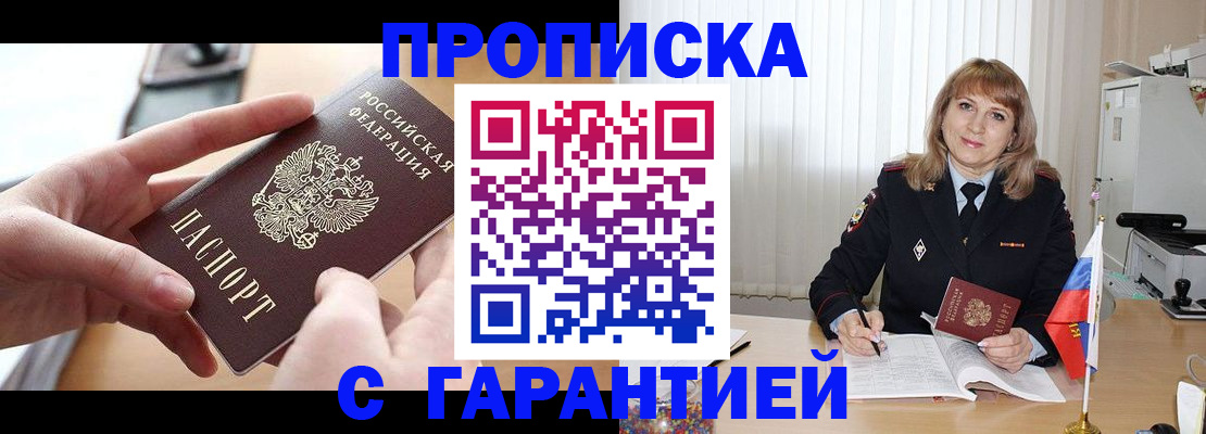прописка законно в Харабали