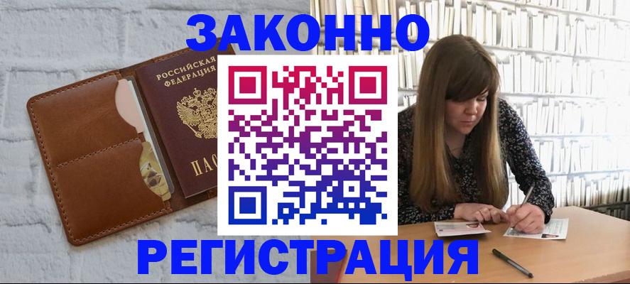 временная регистрация законно в Харабали